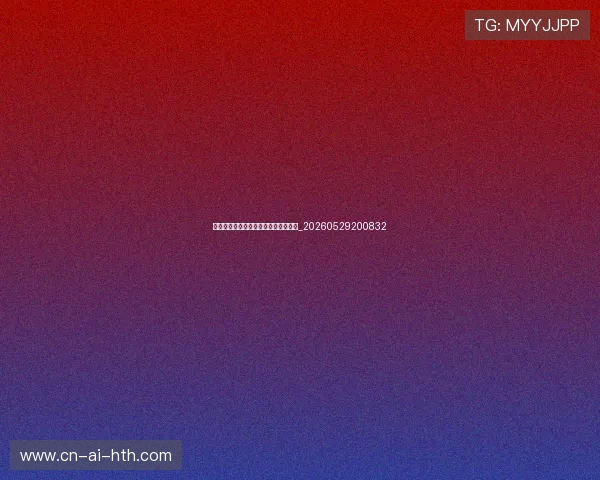 足球明星的必备装备与球鞋科技全解析_20260529200832 足球明星的必备装备与球鞋科技全解析_20260529200832